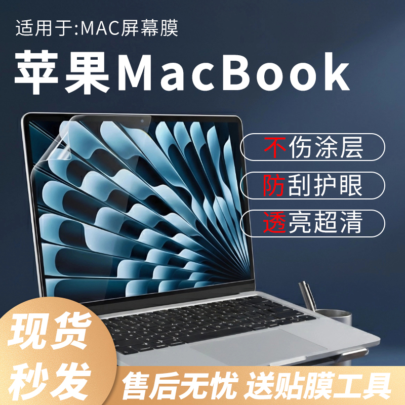 苹果MacBook屏幕保护膜