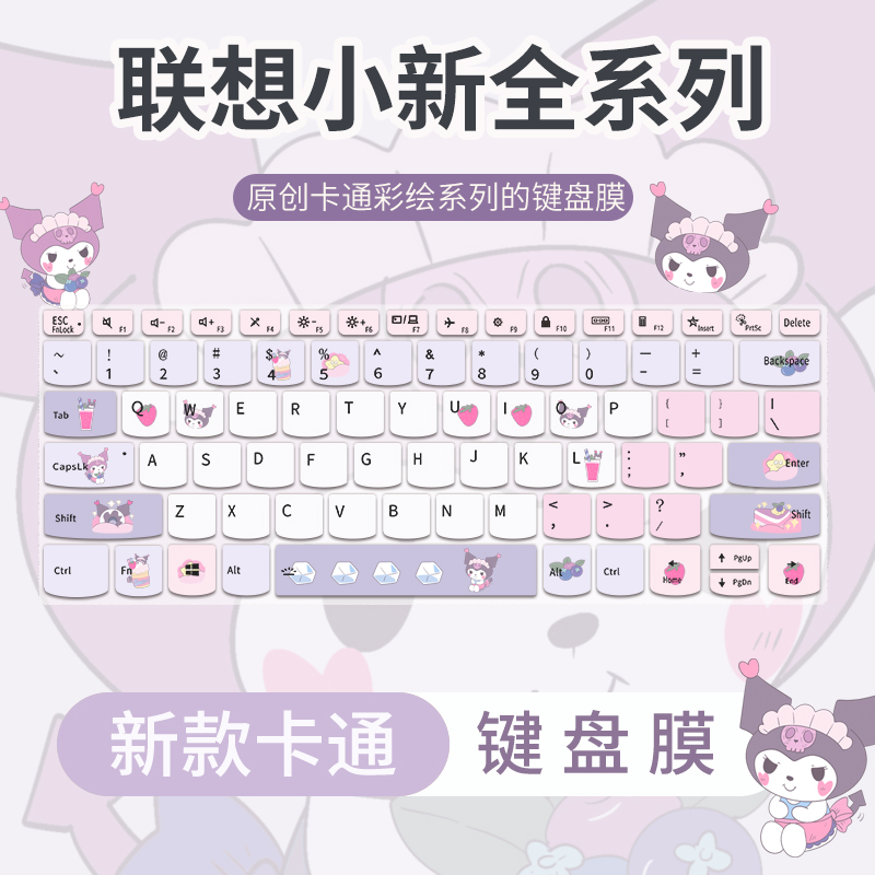联想小新笔记本键盘膜防尘防水