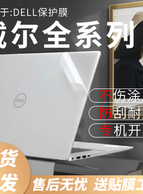 思舞适用于戴尔笔记本电脑贴膜DellProMax14/16电脑膜Pro13/14/16Plus电脑保护膜灵越14灵龙14Plus7440/7430