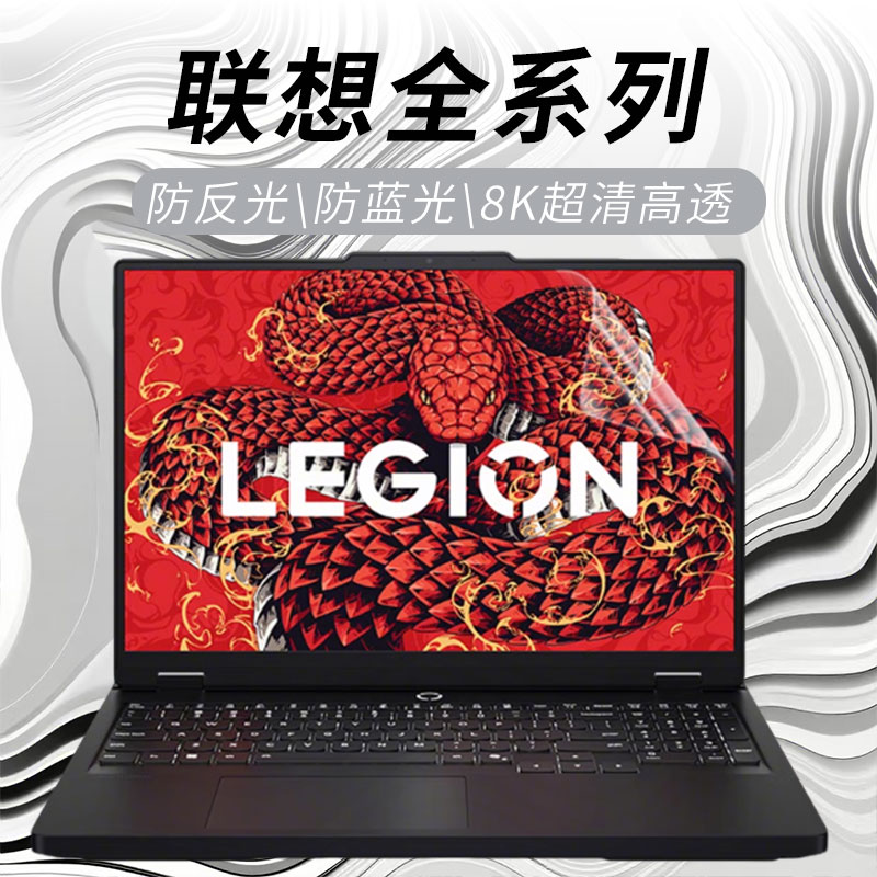 思舞适用于联想拯救者Y7000P/R9000P笔记本电脑屏幕膜小新Pro16/14防窥膜ThinkBook14+/16+防蓝光YOGA保护膜