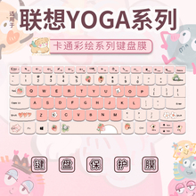 思舞适用于联想YOGAPro16s键盘膜Air15 Aura/Air14c笔记本电脑Pro14/14s保护膜Air14s/14防尘YOGA Book 9i