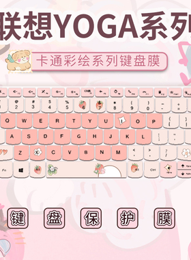 思舞适用于联想YOGAPro16s键盘膜Air15 Aura/Air14c笔记本电脑Pro14/14s保护膜Air14s/14防尘YOGA Book 9i