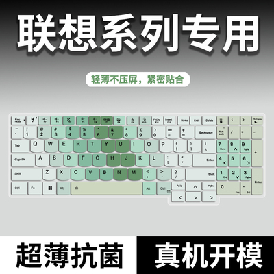 联想键盘保护膜减少敲击音防尘水