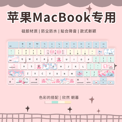 苹果笔记本电脑键盘保护膜