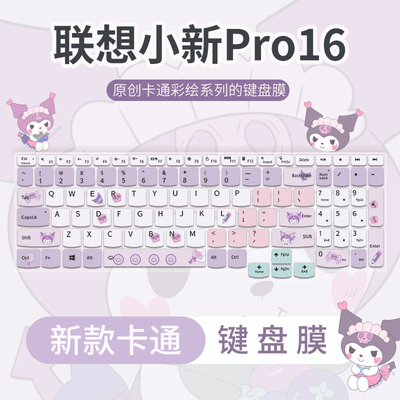 联想小新笔记本电脑键盘保护膜