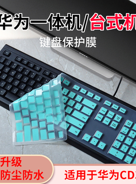 思舞适用于HUAWEI华为CD30一体机键盘保护膜CD31台式机电脑贴CD32按键防尘凹凸垫罩键位配件全覆盖CD33键盘膜