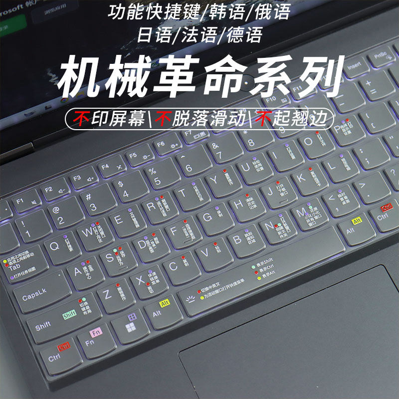 适用机械革命极光X韩语键盘膜语言笔记本电脑蛟龙16ZPro俄语保护膜耀世16Ultra快捷键星耀14无界14X翼龙16Pro