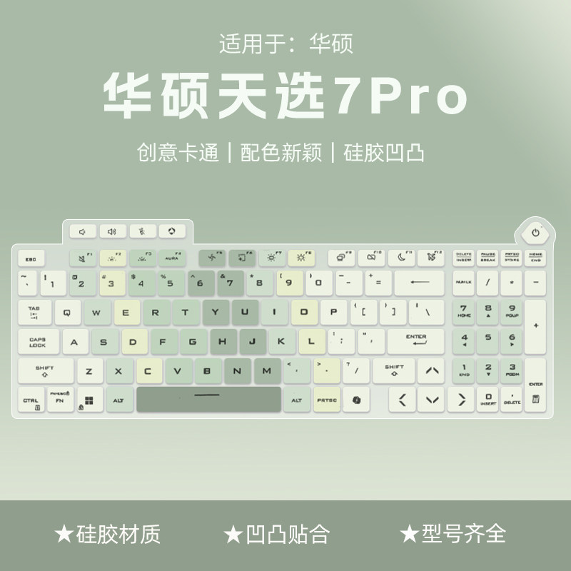 适用于天选笔记本电脑键盘膜图片