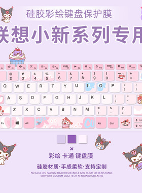 适用2025款联想小新14SE/15SE/16SE键盘膜小新Pro16GT/Pro14c笔记本电脑小新Air13/Air15保护Pro16c/Pro14GT