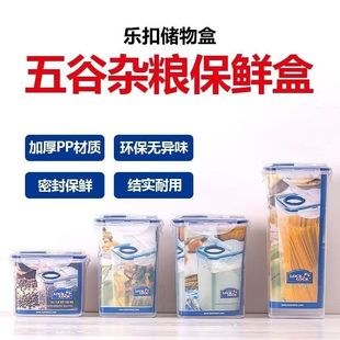 乐扣乐扣密封罐塑料保鲜食品大容量五谷杂粮储物罐面条收纳盒厨房