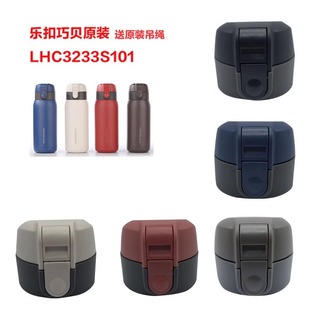 乐扣乐巧贝不锈钢保温杯 LHC3233S101杯盖水杯弹跳直饮盖子通配件