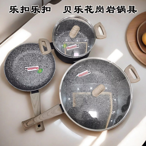 乐扣花岗岩色不粘锅家用炒锅
