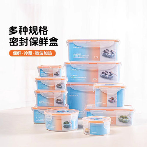 乐扣塑料保鲜盒长方形密封盒