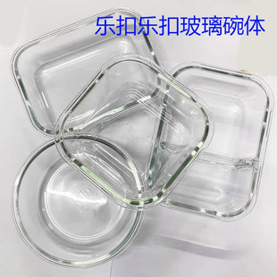 乐扣乐扣玻璃保鲜盒配件饭盒便当盒子盒体玻璃碗体配件 无盖子