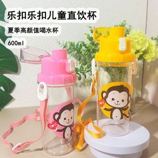 乐扣乐扣儿童水杯学生上学专用便携式 杯子防摔防漏随手杯带绳子