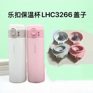乐扣LHC3266保温保冷运动杯保温杯水杯通用杯盖防漏盖子配件