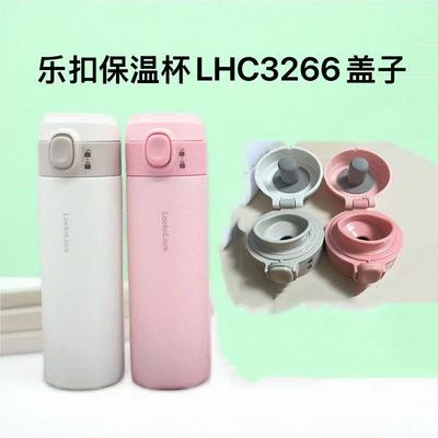 乐扣乐扣保温杯防漏杯盖