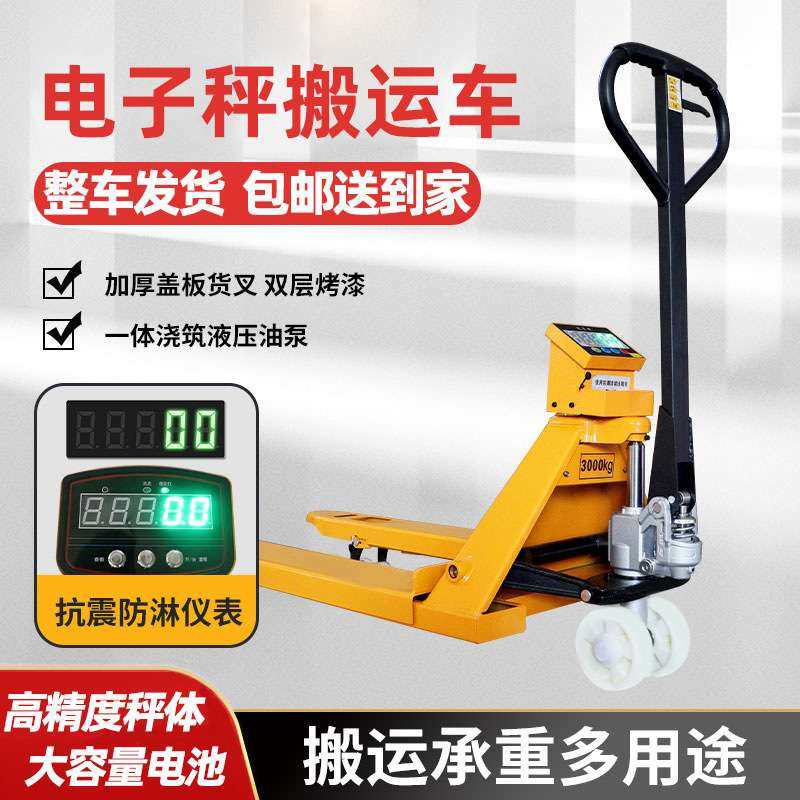电子叉车秤称重搬运车2吨3吨带秤打印手动托盘车手推液压地牛叉车