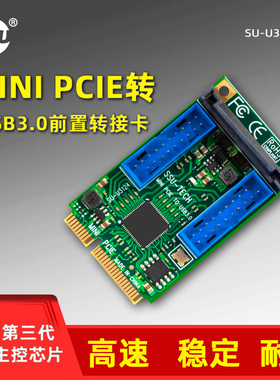 MINI PCI-E转USB3.0前置扩展卡minipci-e转19/20Pin USB3.0转接卡