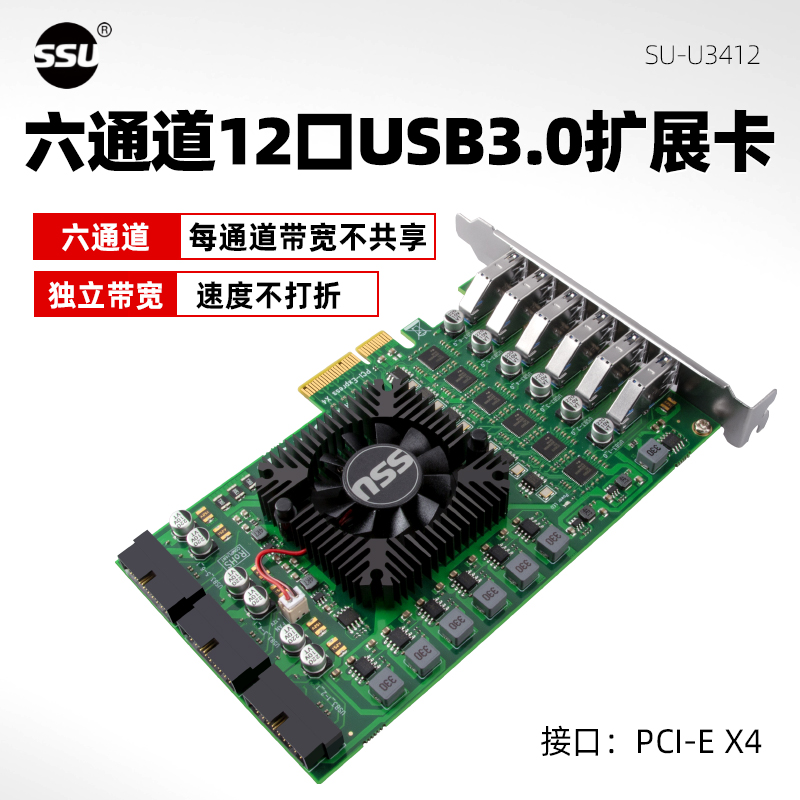 SSU独立6通道PCI-E转USB3.0扩展卡12口工业相机视频采集转接卡NEC 电脑硬件/显示器/电脑周边 其它电脑周边 原图主图