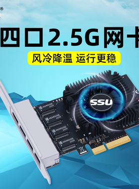 SSU 服务器2.5g四口千兆网卡适配器电脑PCIe转4口2.5G软路由群晖有线电口网卡