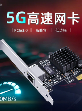 台式电脑5G有线网卡PCI-E转5G电口千兆网卡适配器PXE无盘群晖NAS