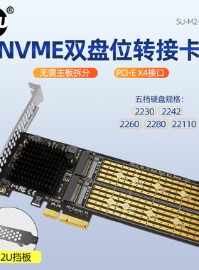 PCI-E X4转NVME免拆分硬盘扩展卡M.2固态22110双盘位阵列转接板