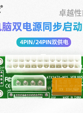 SSU 电脑双电源同步启动器4Pin 24Pin多电源同步控制启动模块