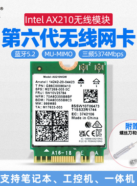 SSU 笔记本WIFI6代AX210千兆双频5G无线网卡M2/NGFF接口笔记本电脑BE200WiFi7内置无线网卡8774M蓝牙5.4