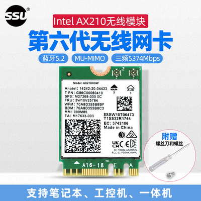 SSU 笔记本WIFI6代AX210千兆双频5G无线网卡M2/NGFF接口笔记本电脑BE200WiFi7内置无线网卡8774M蓝牙5.4