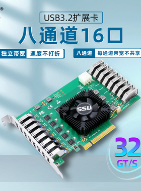 PCI-E转USB3.2 Gen1扩展卡独立8通道16口相机视频采集群控转接卡