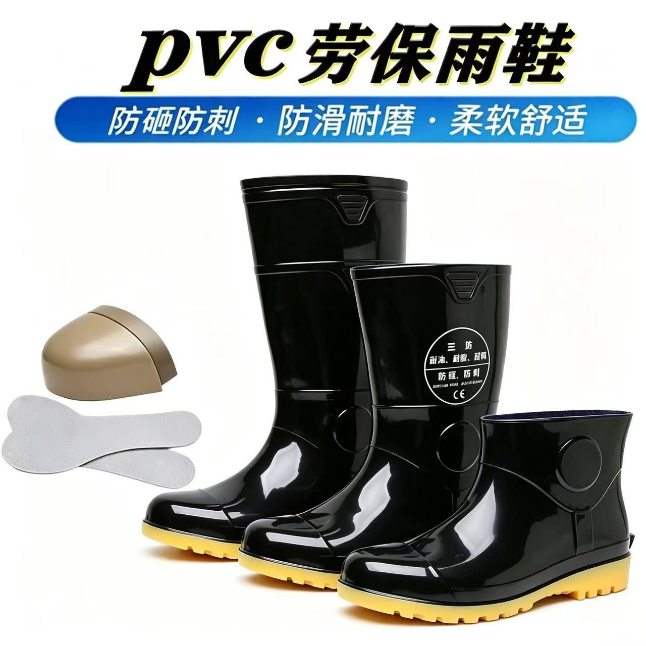 钢头钢底劳保雨鞋安全高筒矮帮图片