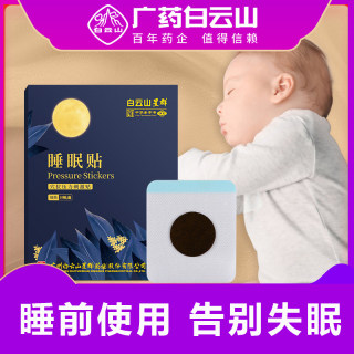 失眠神器助改睡眠贴严重克星快速善眠秒舒眠安神睡催好物眠