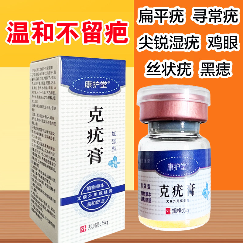 康护堂克疣液克疣膏点痣套装黑痣扁平疣寻常疣状疣肉刺刺瘊子