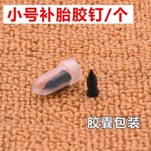 真空胎专用胶钉补胎神器汽车轮胎摩托车电动车快速补胎钉电瓶车