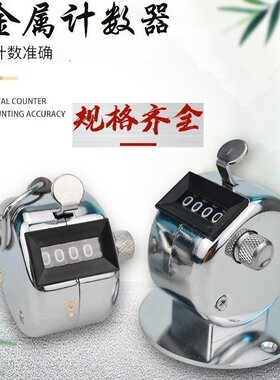 飞机空姐计数器空乘用品客舱人头装车用货物清点客流量工业计件数