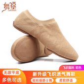 啦啦操健美操鞋 专用跳舞民族舞肚皮舞芭蕾舞鞋 舞蹈鞋 女软底练功鞋