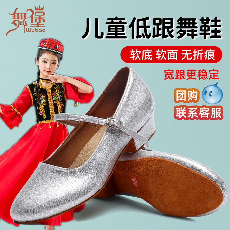 专业儿童民族舞鞋女式中低跟软底银色跳舞鞋广场舞维族新疆舞蹈鞋