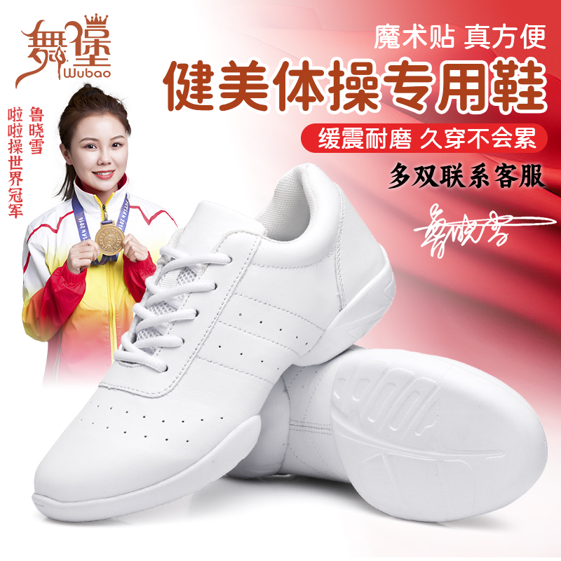 啦啦操鞋软底白色健身鞋运动儿童竞技系带健美操鞋子训练比赛鞋