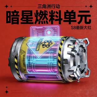 三角洲行动勇敢者任务包过勇者之证暗星燃料单元太空配送员标护航