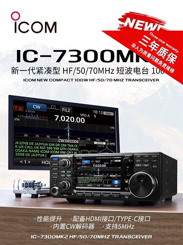 ICOM 艾可慕 IC-7300MK2 短波电台 HF/50MHz便携式电台 7300升级
