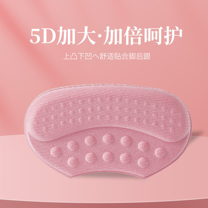 新款5D后跟贴不磨脚高跟鞋运动鞋鞋贴后跟足贴按摩大改小隐形鞋贴