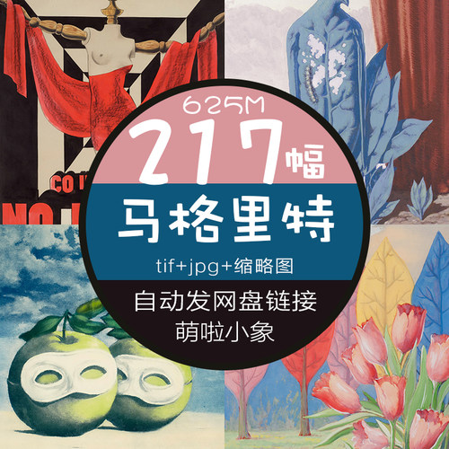 马格利特高清油画素材图片超现实主义画册装饰画芯喷绘临摹TIF