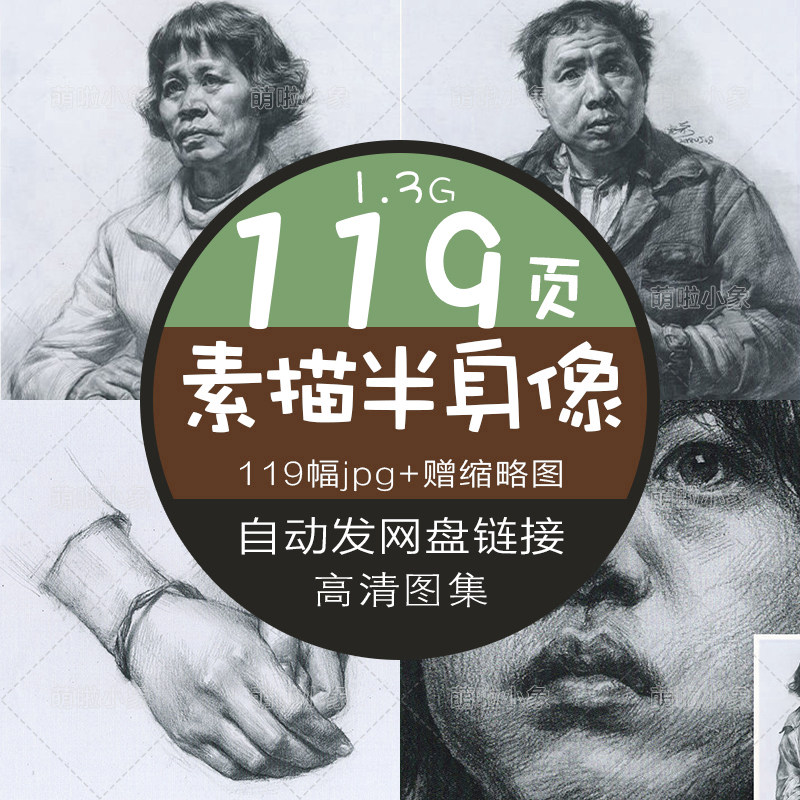 素描半身人像高清电子图片素材艺考高考美术绘画自学临摹肖像人物