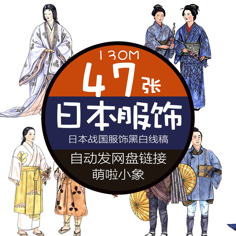 日本战国服饰图集漫画角色衣服装饰设计手绘黑白线稿美术参考素材图片