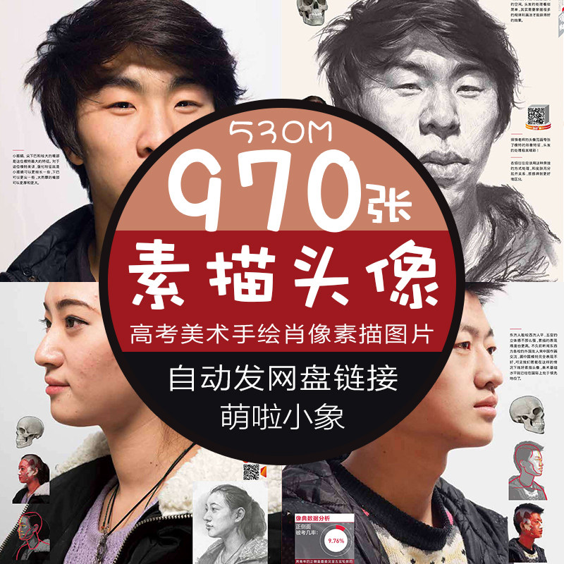 素描模特头像 真人头像电子图高考美术手绘肖像素描自学临摹速写