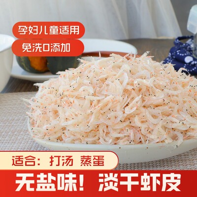 淡干无盐虾皮新货500g