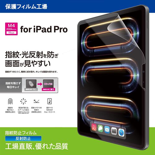 正品跨境klipschg 苹果平板iPad Pro11 M4指紋·光反射を防ぎ 画面が見やすい平板光反射贴膜抗反射ar增投膜