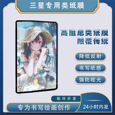 三星平板s9膜适用TabS8类纸膜s7ar增透保护贴膜tabs8ultra纸膜书写绘画防反光保护平板贴膜