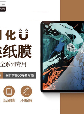 2025新款iPadPro钢化类纸膜12.9肯特纸类纸钢化膜2025新款屏幕保护膜屏幕贴膜硬膜防刮写字绘画专用膜